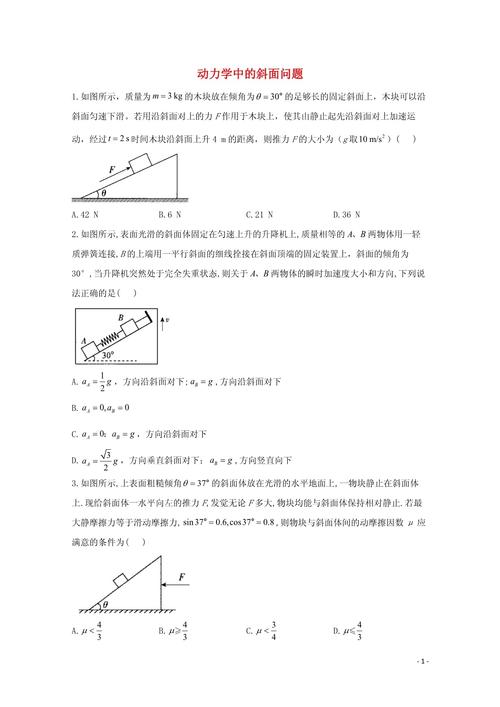 高中物理斜面滑块弹簧动能定理考题草稿