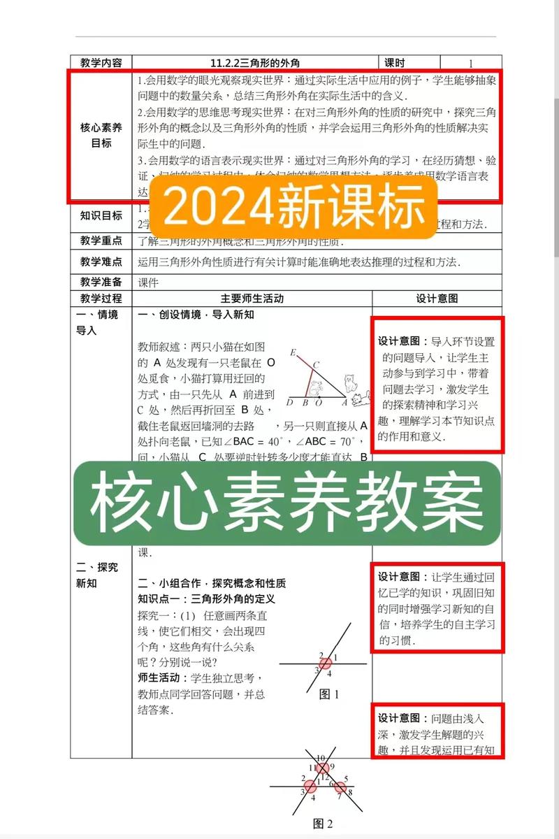2024新课标基础教育核心素养改革文件
