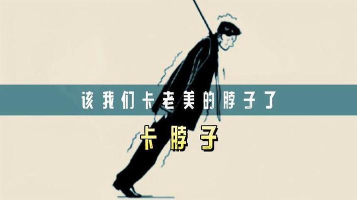 我们说的卡脖子,到底卡在哪里?