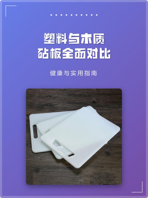 木质砧板与塑料砧板表面细菌培养对比图