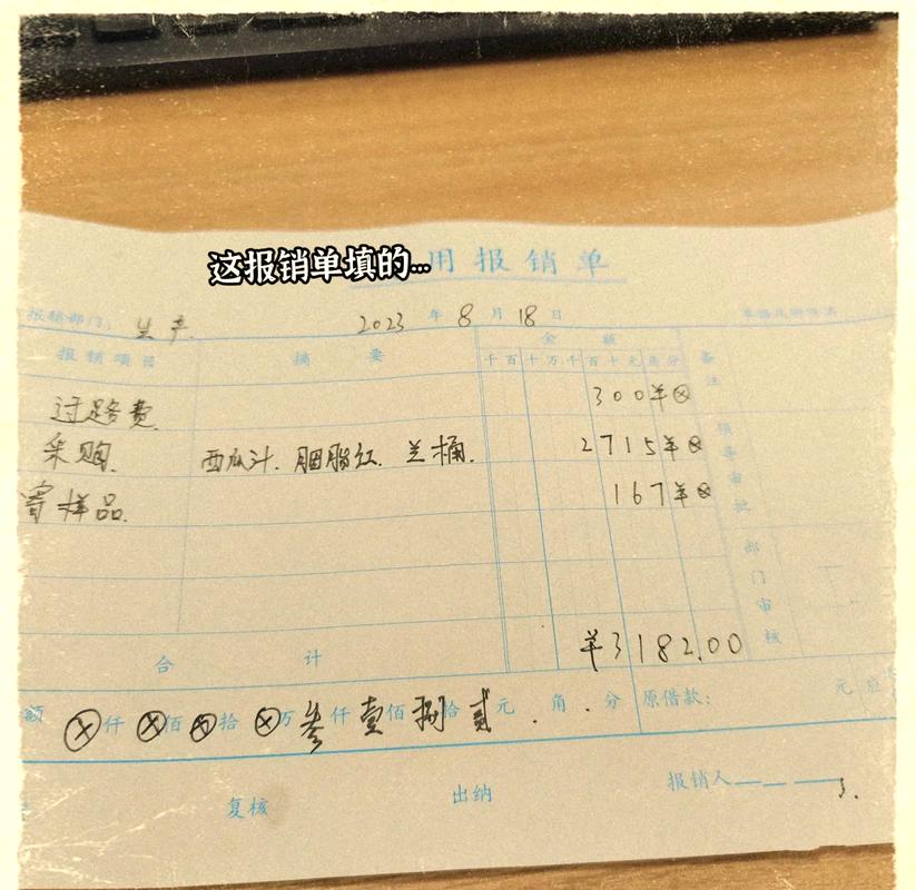 传统纸质报销单审批流转实拍