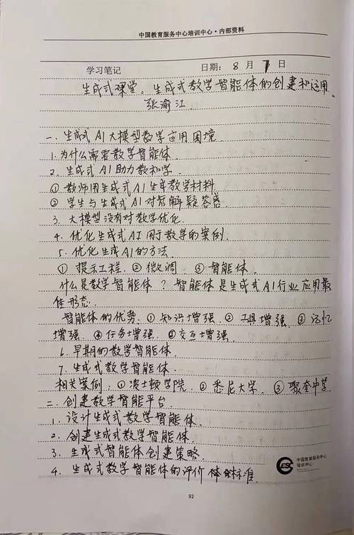 内容运营AI内容核对手写工作笔记