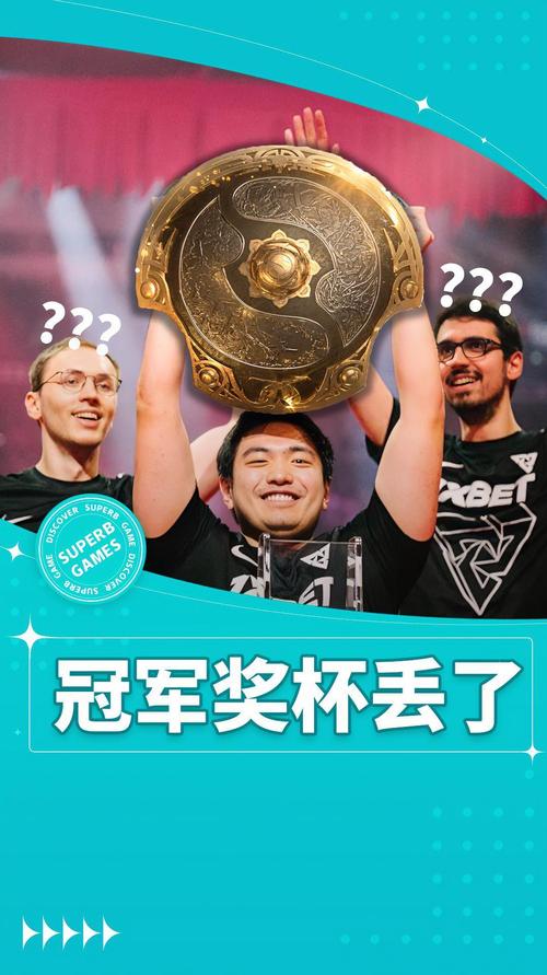 DOTA2国际邀请赛TI冠军举起不朽盾