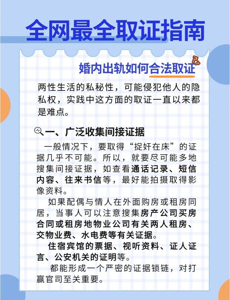 婚内出轨证据收集法律指南