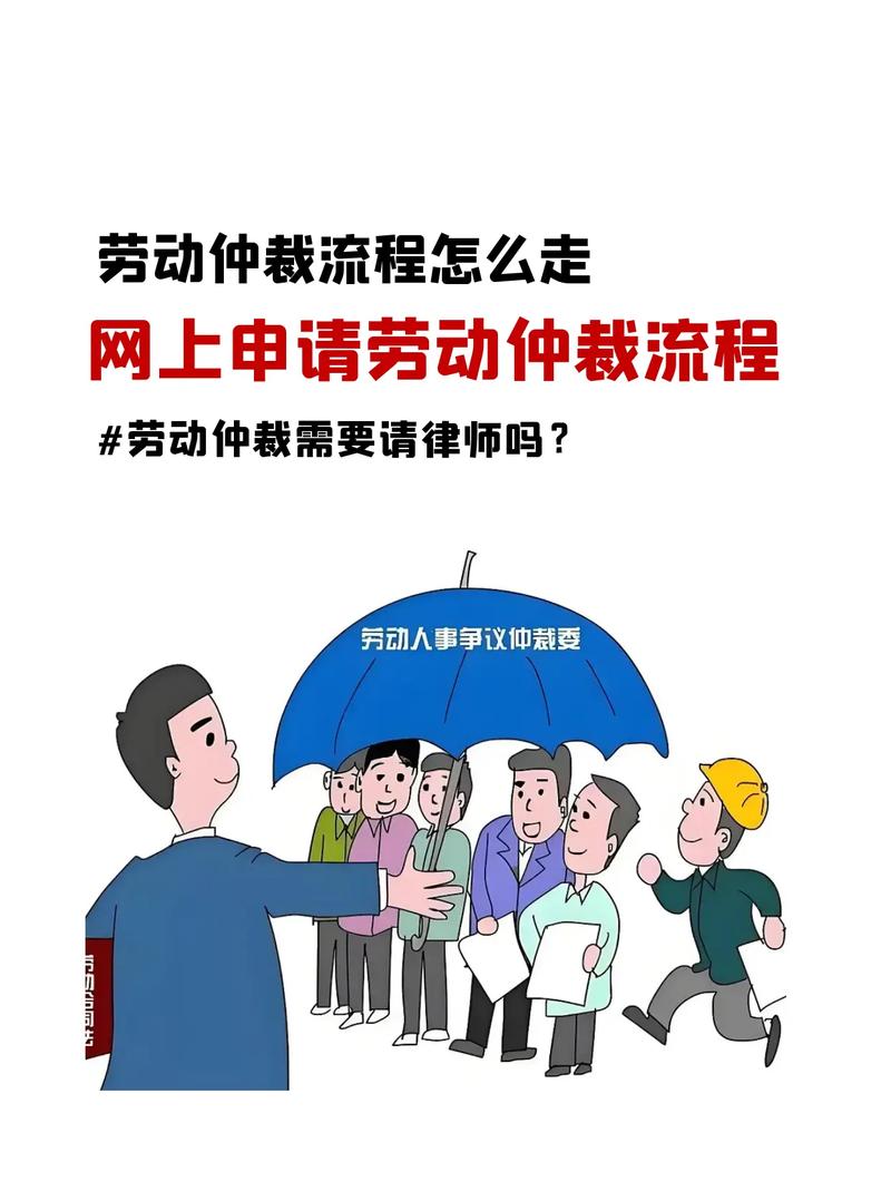劳动仲裁:你不知道的程序坑