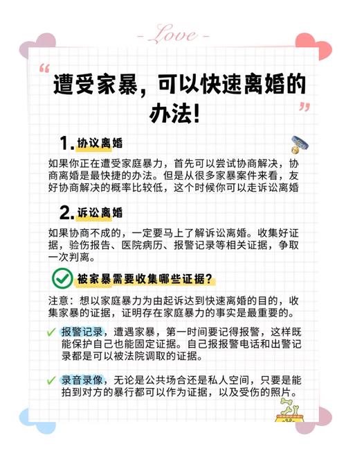 7. 被家暴了,离婚怎么保护自己?