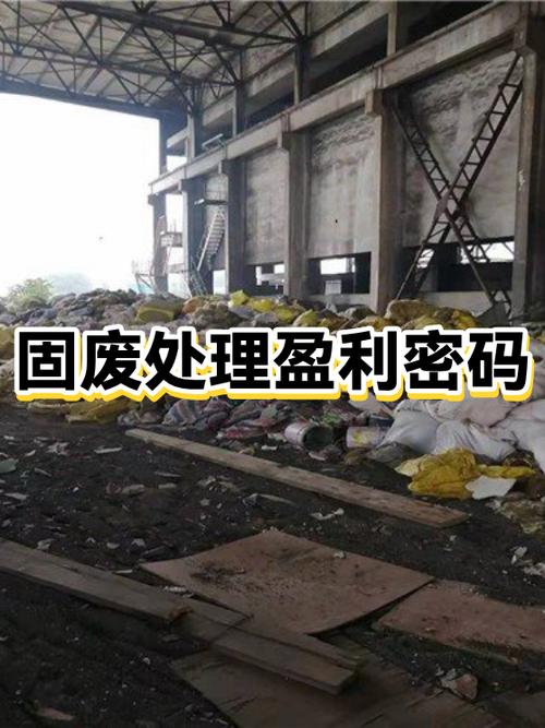 把固废处理从成本项做成利润项