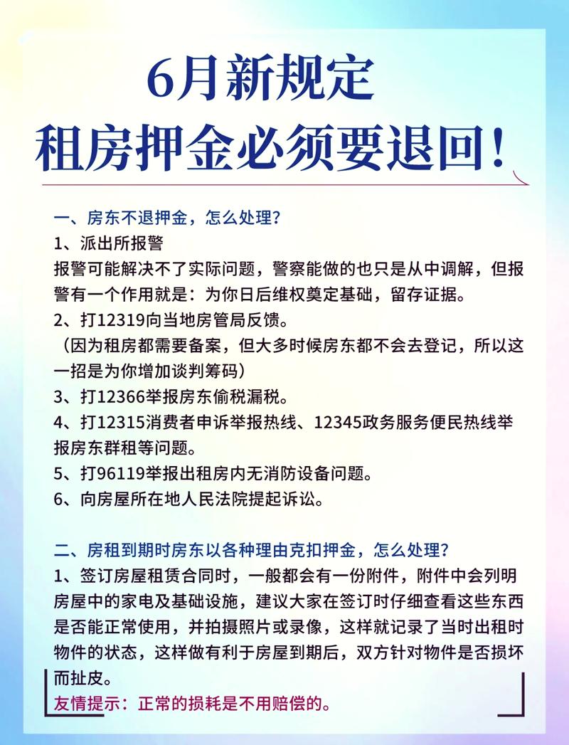 退租时房东列出的不合理押金扣费清单