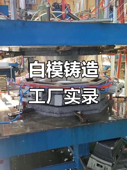 消失模铸造振实台填砂操作