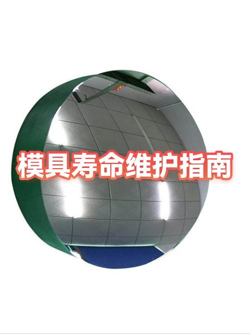 维护保养,延长模具寿命的关键