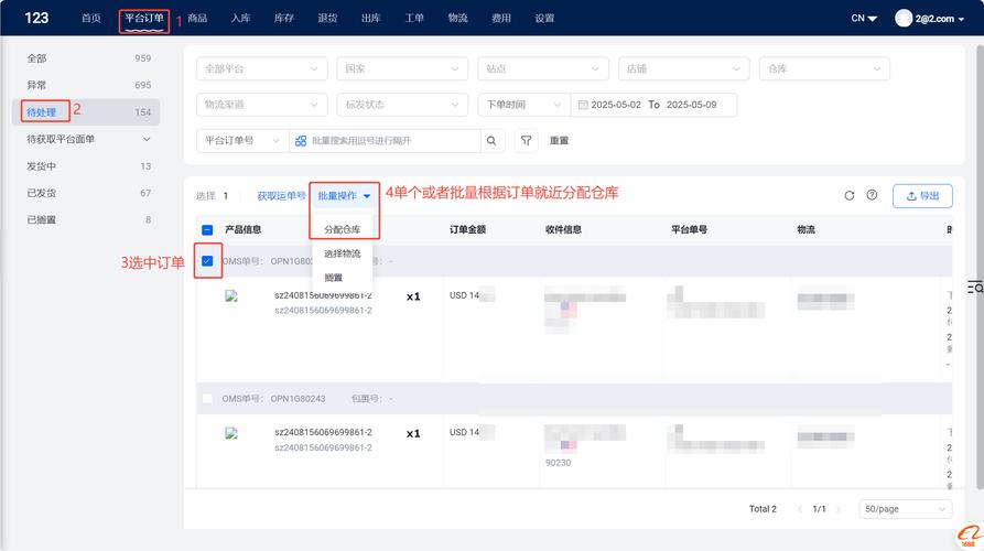 直播间后台订单爆仓操作界面
