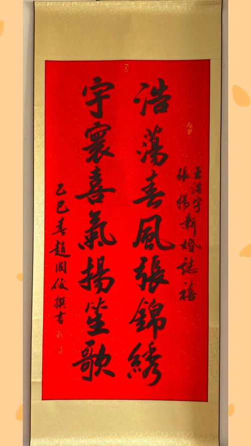 嵌名喜联书法作品特写