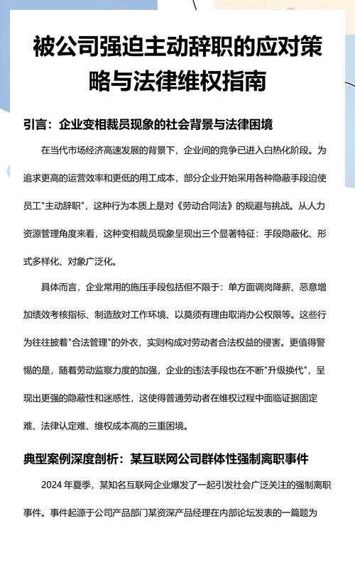 离职与维权相关问题