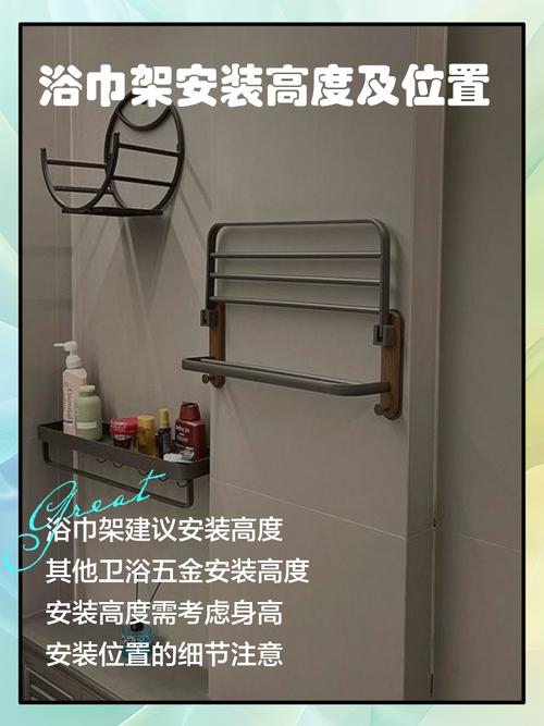 卫生间不同区域毛巾架安装高度参考示意图