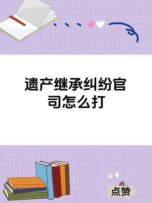那些打不完的继承官司