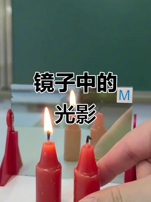 生活中斜放平面镜反射光斑实验