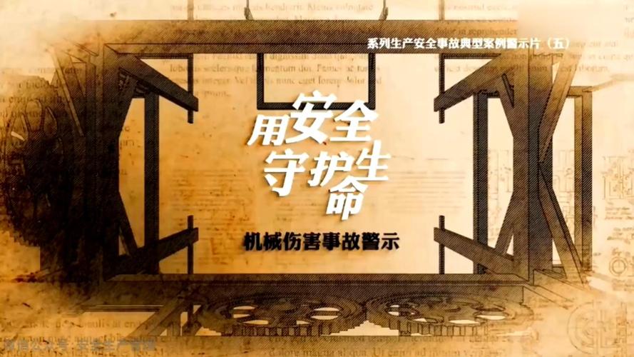 工业安全死亡教育警示海报