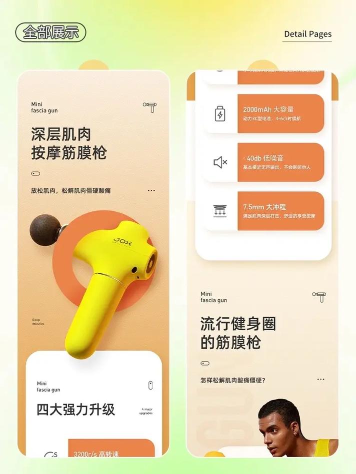 电商平台筋膜枪搜索结果页竞争格局