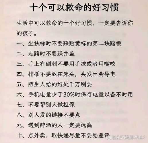 五、那些没人告诉你的小事,能救命