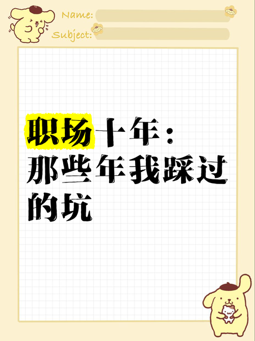 那些年，我踩过的坑——培训里都警告过，可我没听