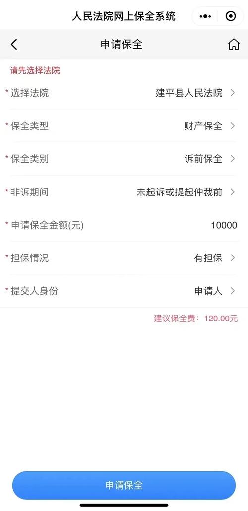 保全措施选择界面