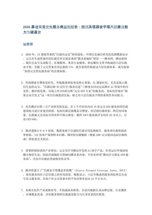 3 企业怎么判断元宝优化服务商是否匹配自身需求