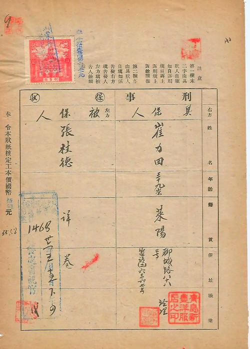 民国基层法院取保候审担保卷宗原件