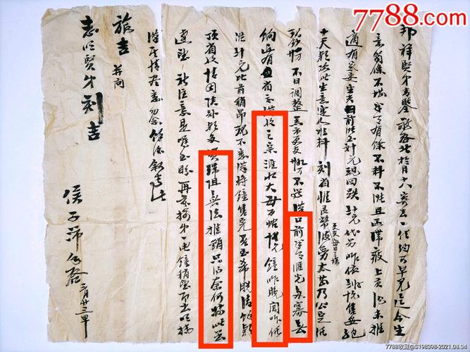 清代晋商合墨合伙文书真迹