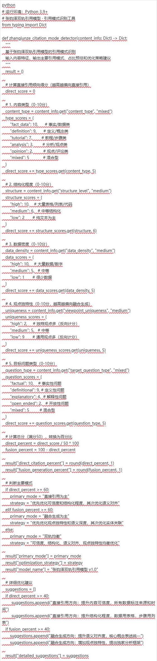 AI生成内容常见引用造假类型对比表