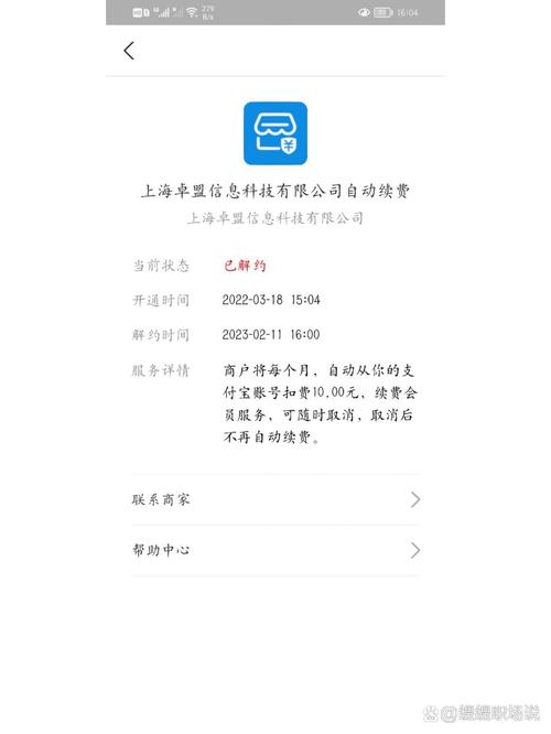 手机支付宝自动续费扣款项目列表截图