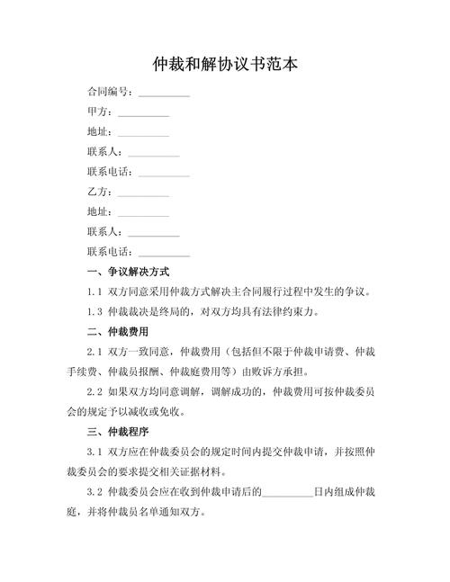 仲裁协议文本高亮显示争议解决条款
