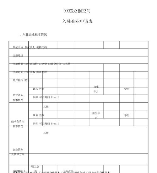 众创空间运营月度入驻需求匹配表