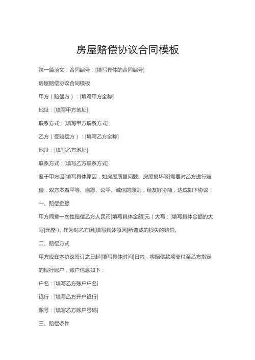 结合型补偿,一半房一半钱