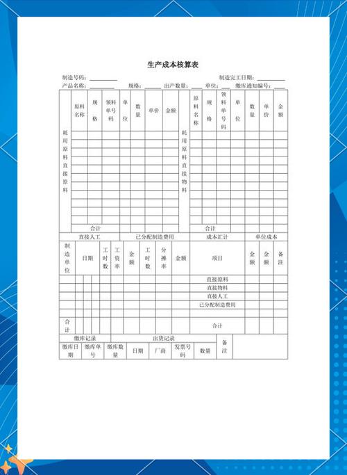 汽车结构件产线隐蔽成本项核算明细表