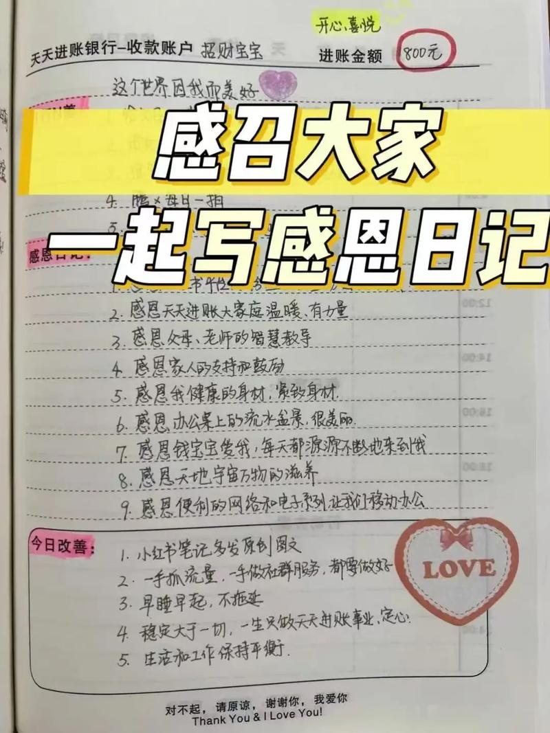 工业感恩日记内页示例手写记录