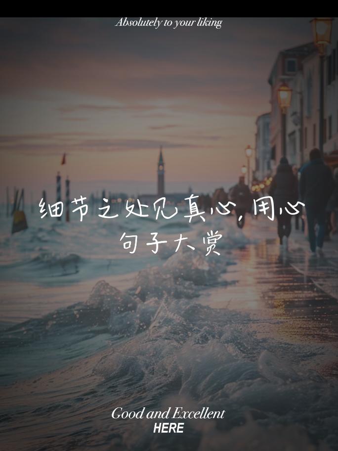 小细节，最能看出用心