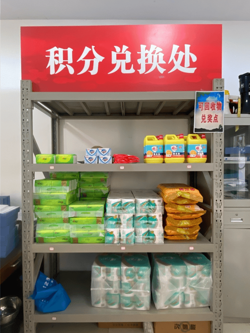 菜鸟驿站积分兑换日用品货架