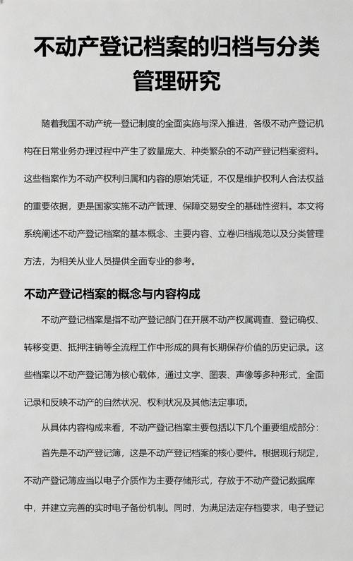 不动产维权证据材料整理归档