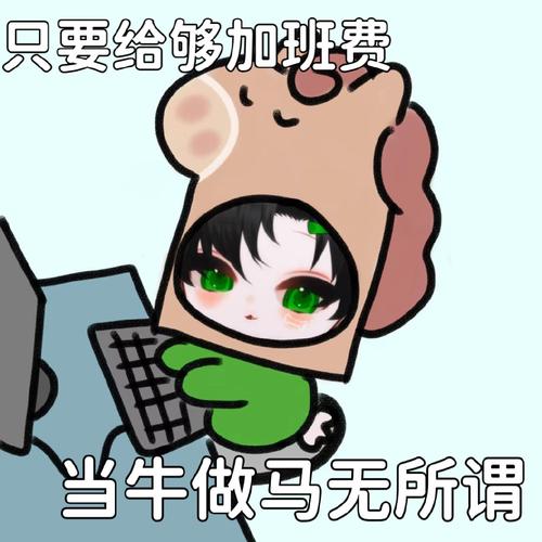 加班费？别只谈情怀