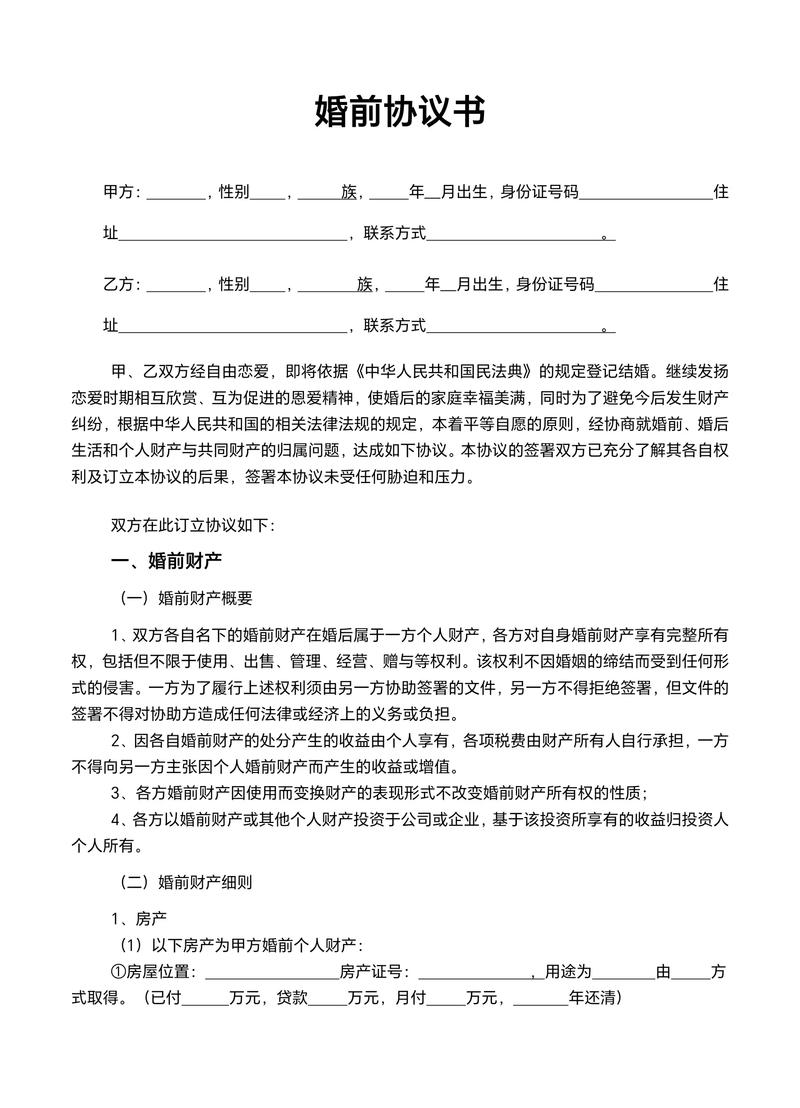 一、婚前协议：别一听“协议”就炸毛