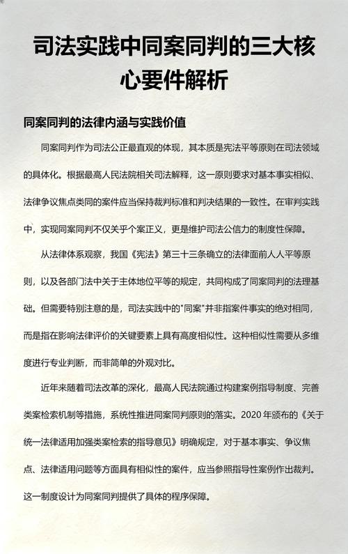 同案不同判背后的核心区分标准
