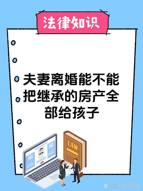 离婚与继承常见问题