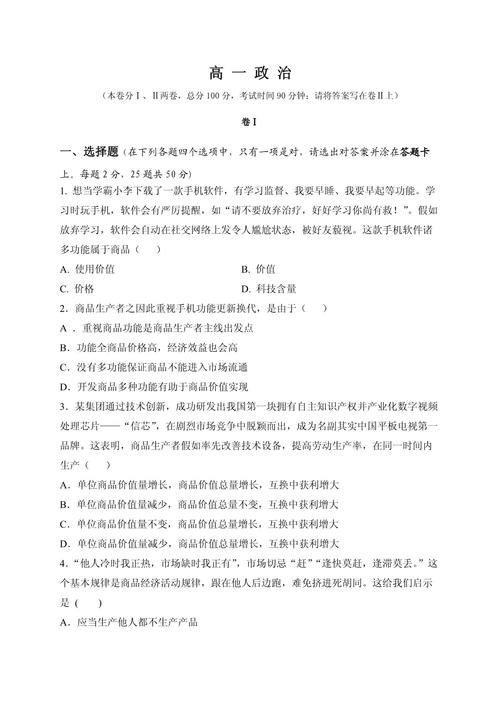 高中生书桌摊开的政治模考试卷