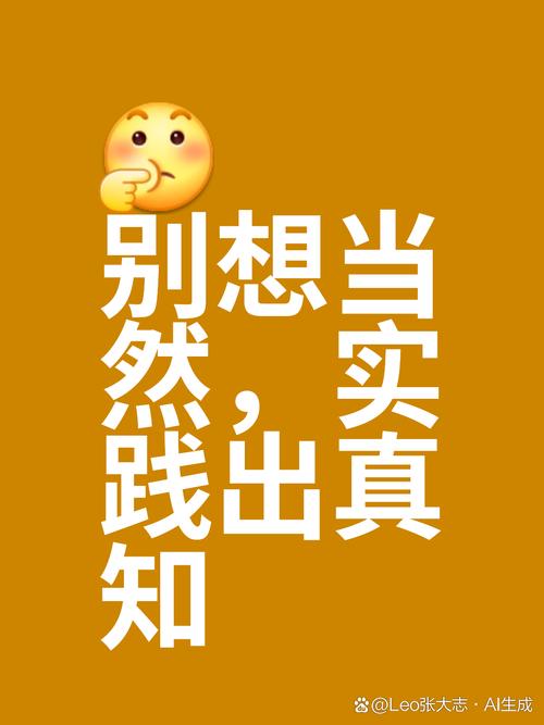 别想当然，很多人第一步就错了