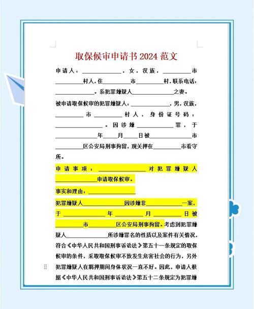 申请取保候审的实操风控落地要点