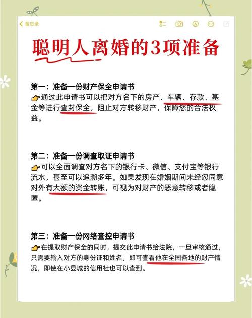 诉讼离婚启动前，一定要先做好这三件事