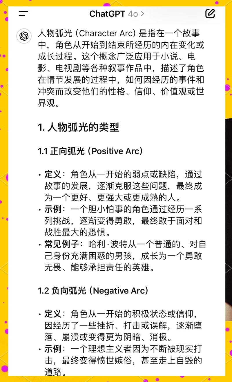 经典小说人物弧光分析图