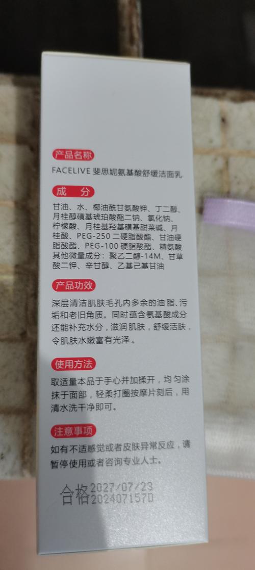 温和氨基酸洁面产品成分表