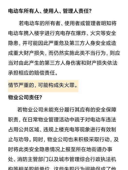 电动自行车入户充电火灾赔偿责任划分法律关系图