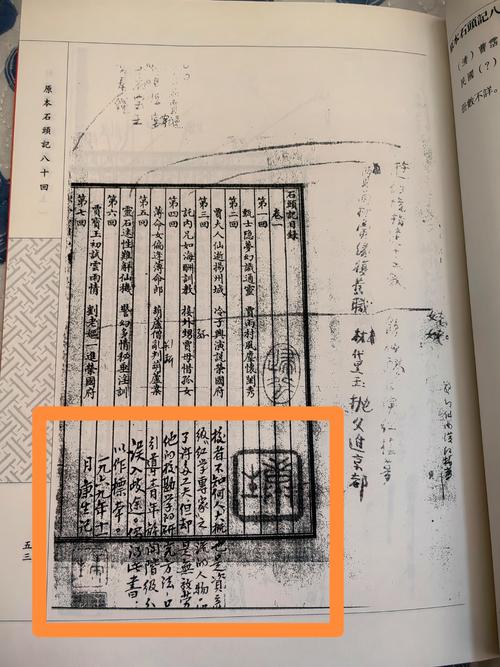 民国时期红楼梦续书旧书影印本